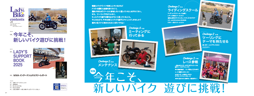 特集 今年こそ、新しいバイク遊びに挑戦！