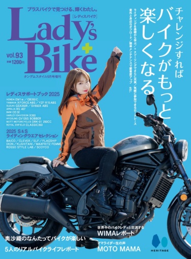 レディスバイク Vol.93表紙